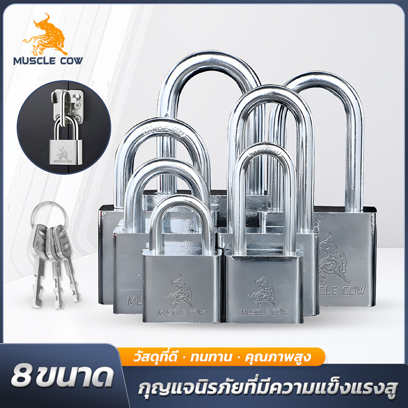 MUSCLE COW แม่กุญแจเงิน 30, 40, 50 มม. พร้อมกุญแจ 3 ดอก แข็งแรง