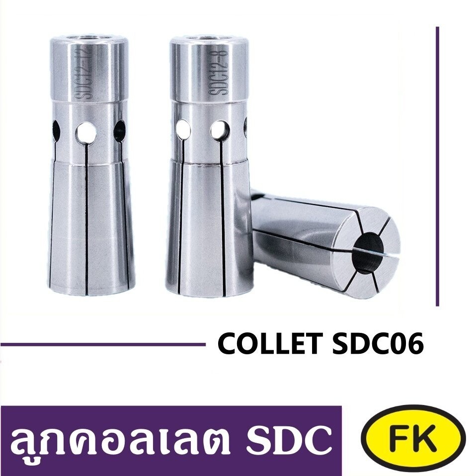 ลูกคอลเลต SDC06 - COLLET SDC06