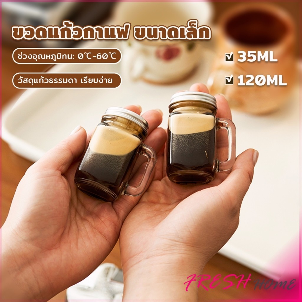 Fresh ขวดแก้วกาแฟ 35 ml 120 ml ขนาดเล็ก สําหรับใส่ตัวอย่างกาแฟ น้ําผึ้ง mini เอสเปรสโซ่ Coffee Cup