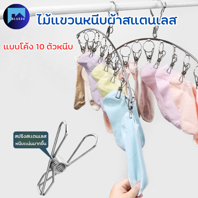 พวงหนีบผ้า สแตนเลส ที่หนีบผ้า ตัวหนีบผ้า 10ตัวหนีบ