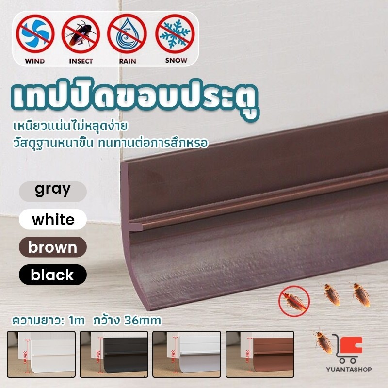 แถบซีลด้านล่างประตู แปะข้างประตู กันฝุ่น กันลมออกกันเเมลง ยาว1เมตร เทปซิลิโคนติดขอบประตู door seal