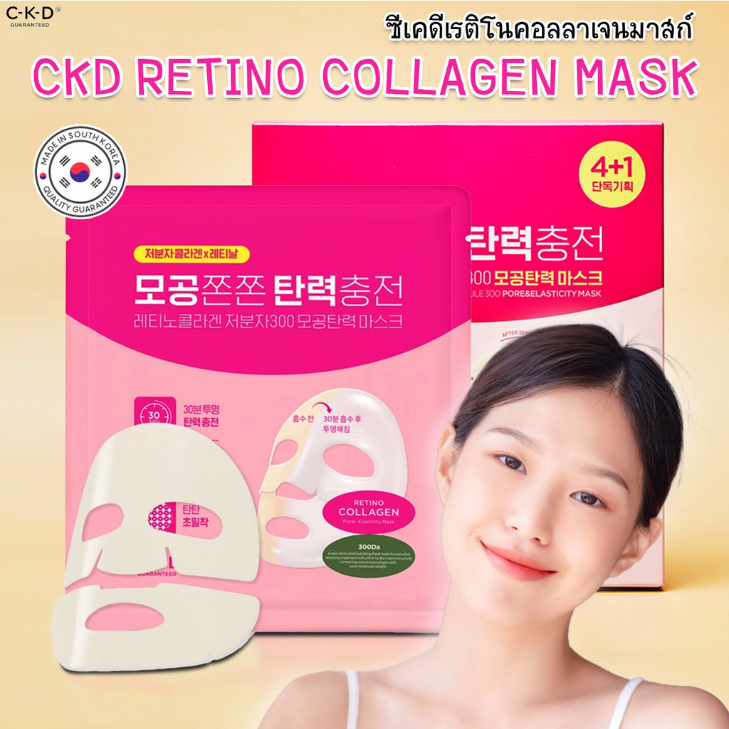 CKD Retino Collagen small Molecule 300 Pore & Elasticity Mask