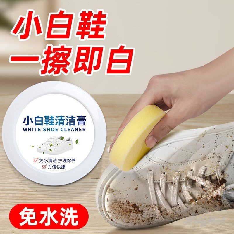 120g ครีมทำความสะอาดรองเท้าสีขาว ลบคราบฝังแน่นในครัวเรือนรองเท้าล้างฟรีครีมทำความสะอาดรองเท้าลบคราบด้วยฟองน้ำ