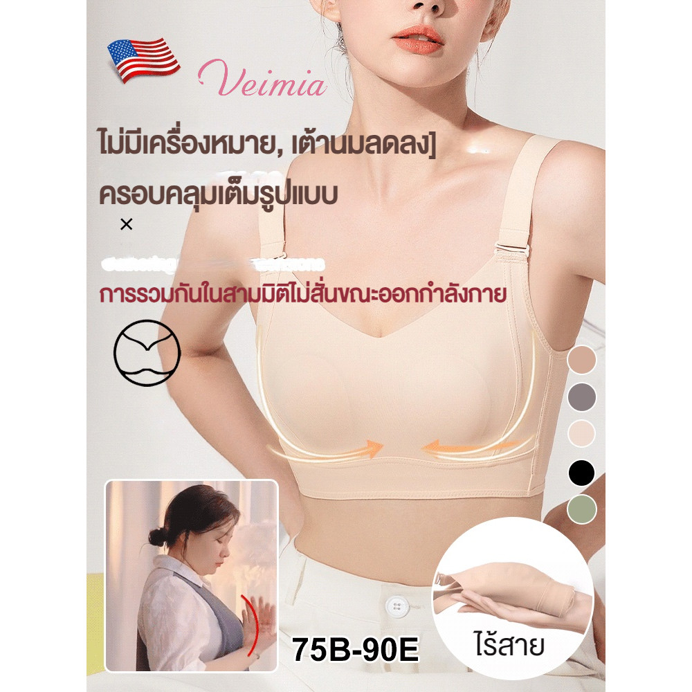 【ขายดี】[Veimia]บราป้องกันหน้าอกหย่อนคล้อย เก็บนมน้อย ให้หน้าอกใหญ่ดูเล็กลง ไร้ร่องรอยและเป็นมิตรกับผิว ชุดชั้นใน สปอร์ตบรา