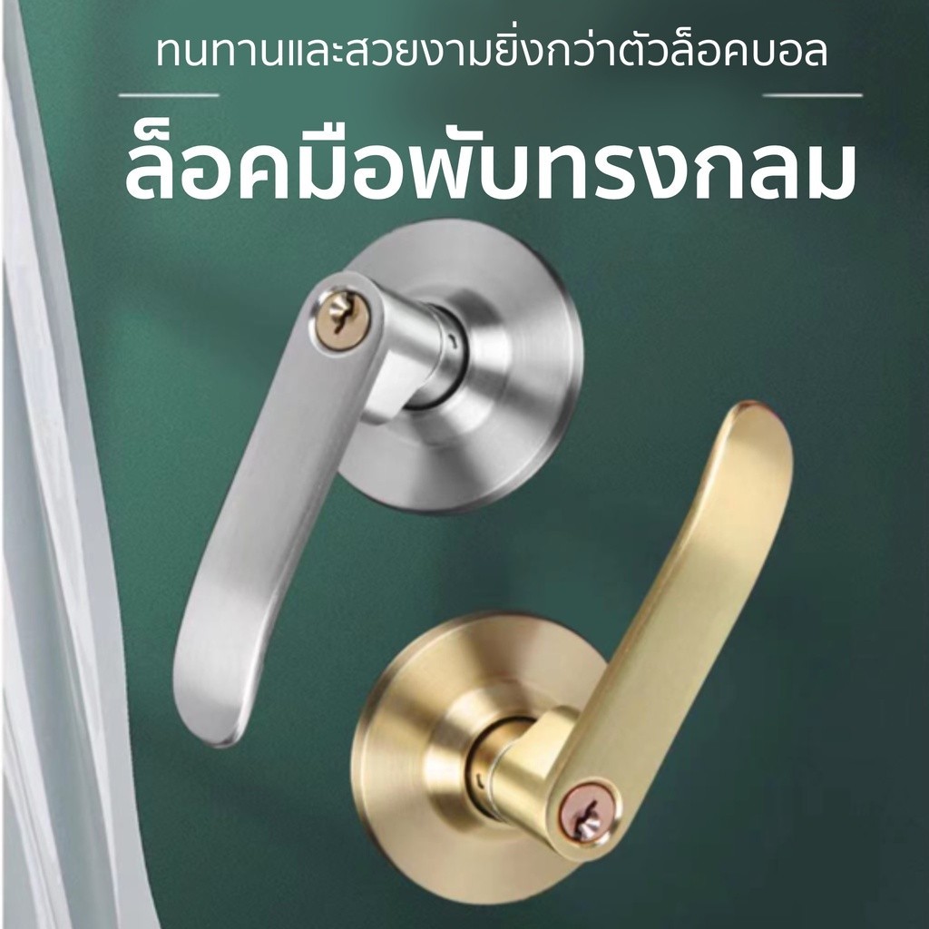 ลูกบิดประตู ลูกบิดก้านโยก ลูกบิดประตูไม้ พร้อมล็อคในตัว กุญแจ 3 ชุด ครบชุด ก้านโยกสแตนเลส ติดตั้งได้กับบานประตูทุกชนิด