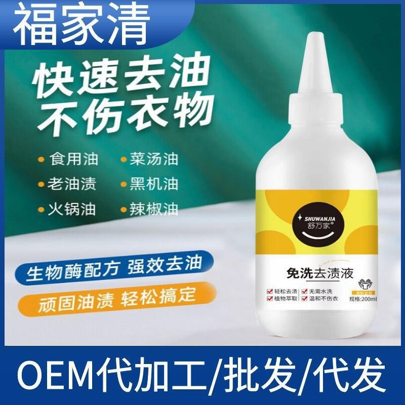 Featured Hot Sale#Shuwanjia Lotion-Free Stain-Removing Liquid Clothing Strong Stain-Removing Oil Stain-Removing Yellow-Free Washing Artifact for a Lazy Laundry Detergent4.18NN