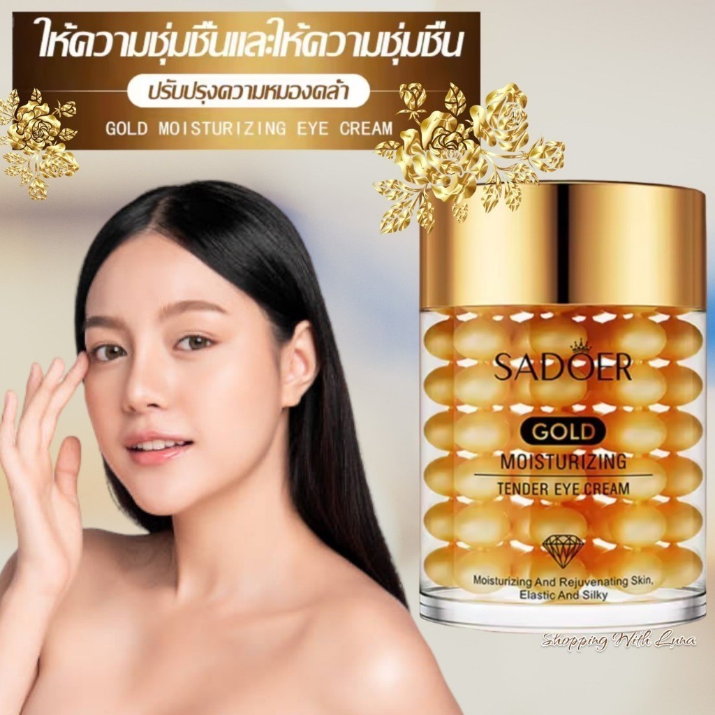 Sadoer 24K GOLD MOISTURIZING TENDER EYE CREAM อายครีม 60 g.