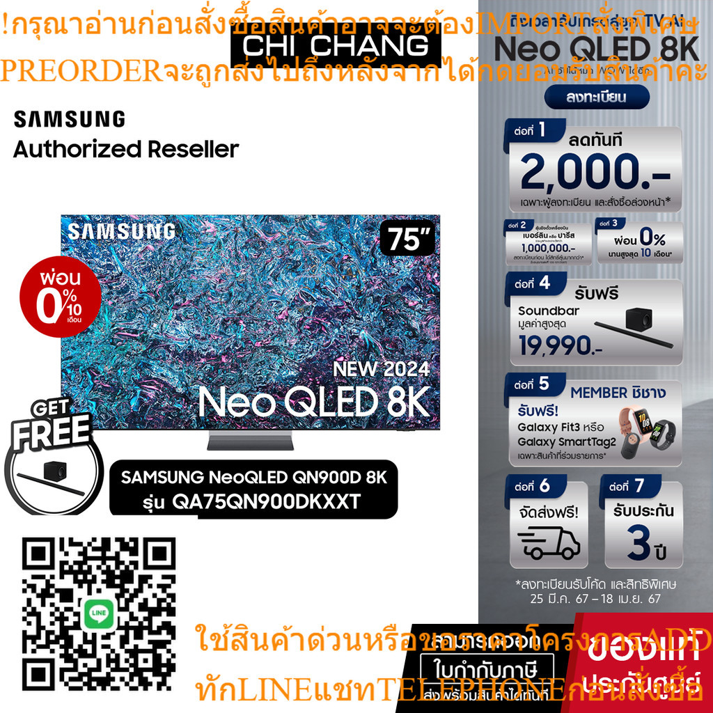 SAMSUNG Neo QLED 8K Smart TV 75QN900D 75นิ้ว รุ่น QA75QN900DKXXTสินค้าใหม่ๆต้องสั่งเบิกจากศูนย์แท้ๆ1