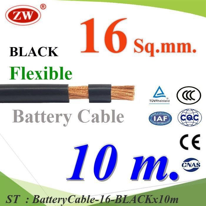 10 เมตร สายไฟแบตเตอรี่ Flexible ขนาด 16 Sq.mm. ทองแดงแท้ ทนกระแสสูงสุด 106A สีดำ รุ่น BatteryCable-16-BLACKx10m