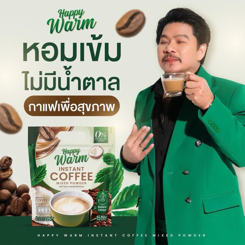กาแฟแฮปปี้วอร์ม Happy Warm #กาแฟนุ้ย