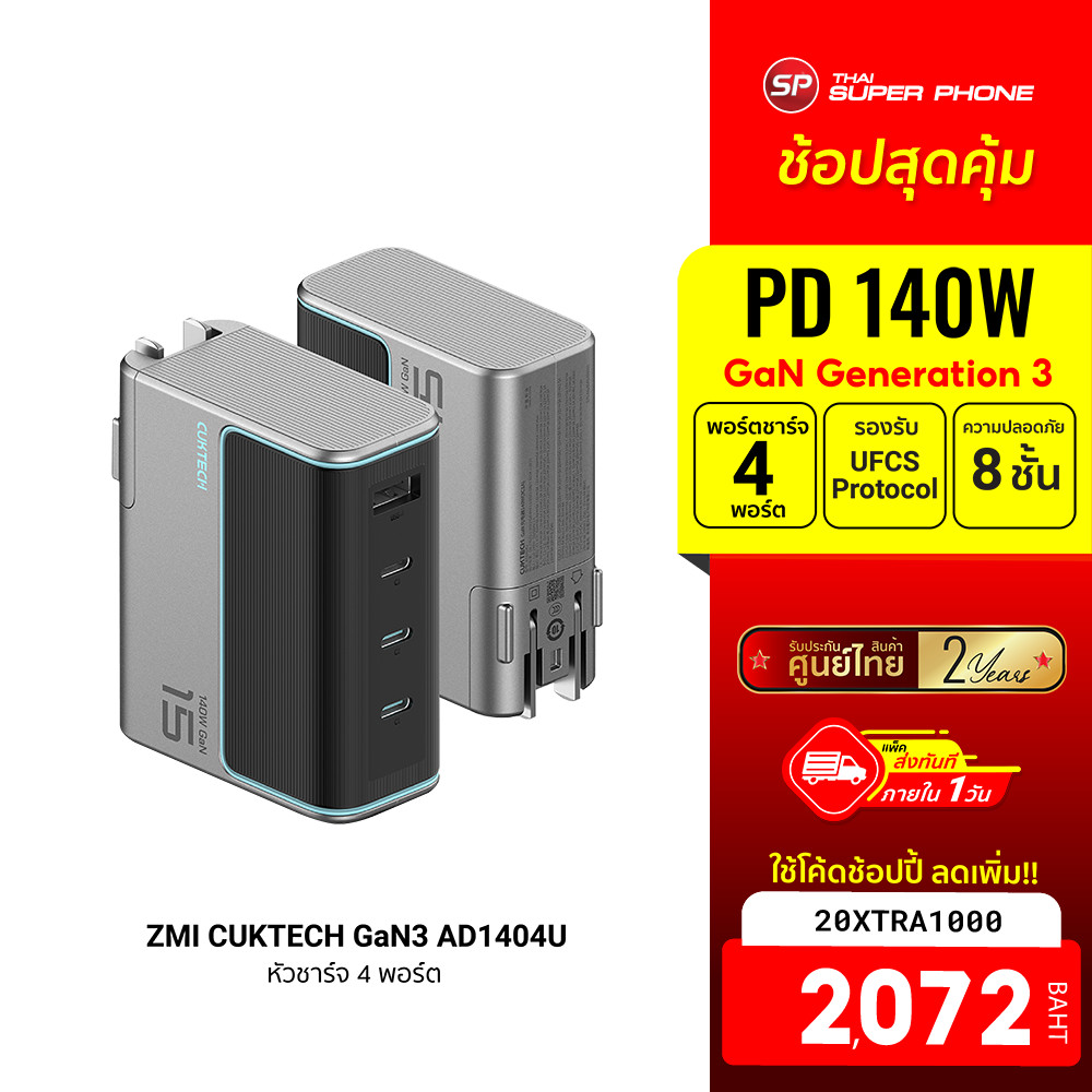 [2072 โค้ด 20XTRA1000] ZMI CUKTECH GaN3 AD1404U 140W จ่ายไฟแรง 4 พอร์ต 3x USB-C / 1x USB-A รองรับ PD3.1 , PPS , QC-2Y