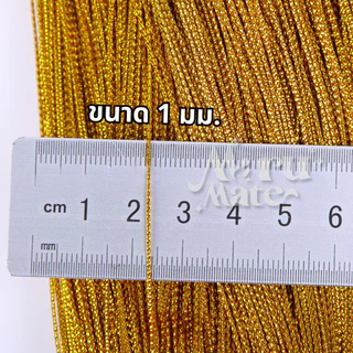ดิ้น ดิ้นทอง ดิ้นเงิน ขนาด 1 มม. No.009 ดิ้นตกแต่ง เหรียญโปรยทาน ริบบิ้นพับเหรียญ แต่งพานพุ่ม ตกแต่งเสื้อผ้า งานฝีมือ...