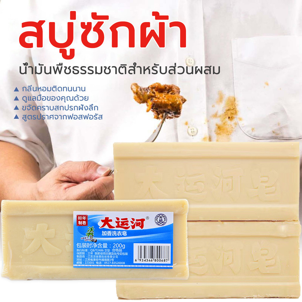 สบู่ซักผ้า สบู่น้ำมันมะพร้าว สบู่ขจัดคราบ สบู่บ้าพลัง ไม่กัดผิว 1ก้อน 200g