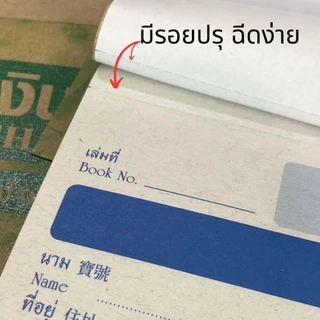 บิลเงินสด ชนิดไม่มีคาร์บอนในตัว เบอร์1 และเบอร์2 2ใบ/ชุด 30ชุด/เล่ม ราคาถูก พร้อมส่ง