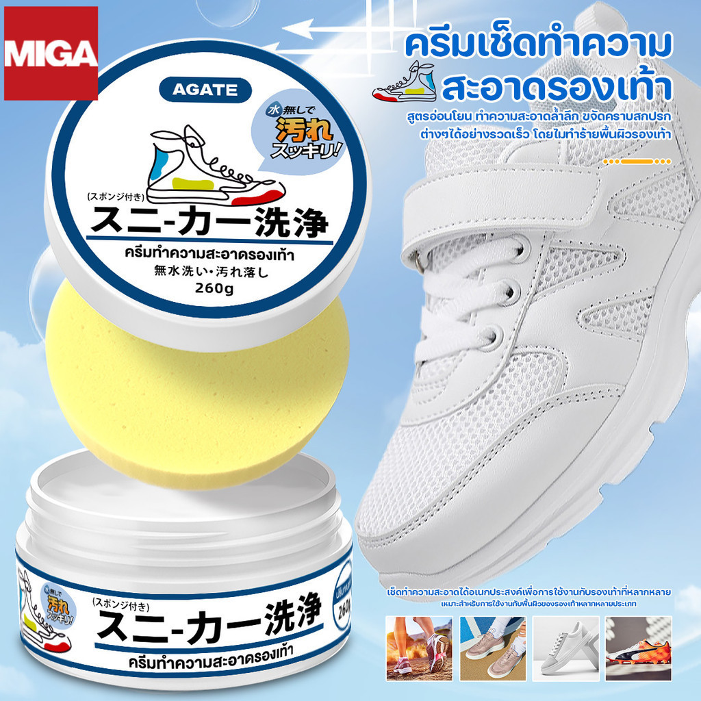 【Agate ของแท้】น้ำยาขัดรองเท้าขาว ครีมขัดรองเท้าขาว อย่างมีประสิทธิภาพกําจัดสิ่งส