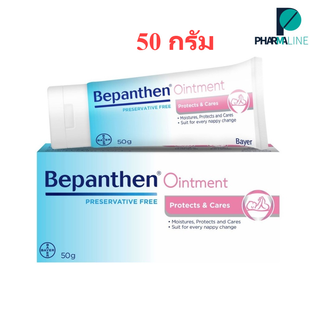 (แถม Bepanthen Sensicontrol  7 ml) BEPANTHEN 50G บีแพนเธน ออยเมนต์  50 กรัม [PLine]