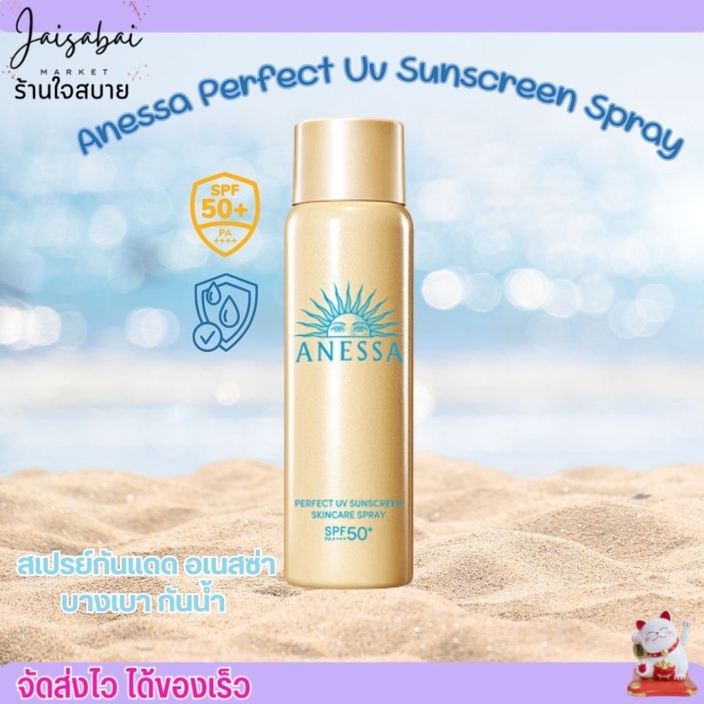 (60g.) Anessa Perfect Sunscreen Spray SPF 50PA+++ สเปรย์กันแดดอเนสซ่า บางเบา ชุ่มชื่น ซึมไว ละอองละเ