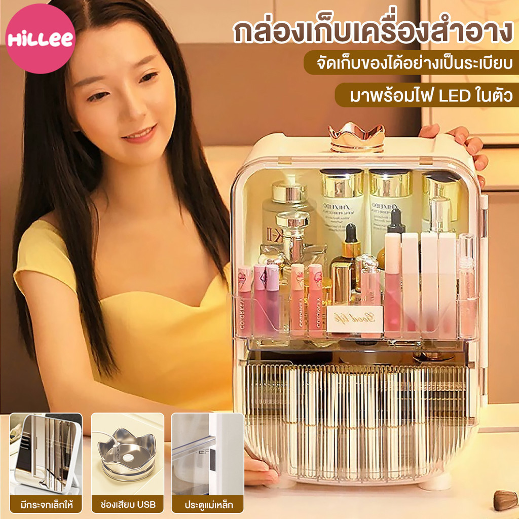 กล่องเก็บเครื่องสำอาง ชั้นวางเครื่องสำอาง ตู้เก็บเครื่องสำอาง มีฝาปิด กันน้ำ กันฝุ่น พร้อมลิ้นชัก ใส่ของได้เยอะ