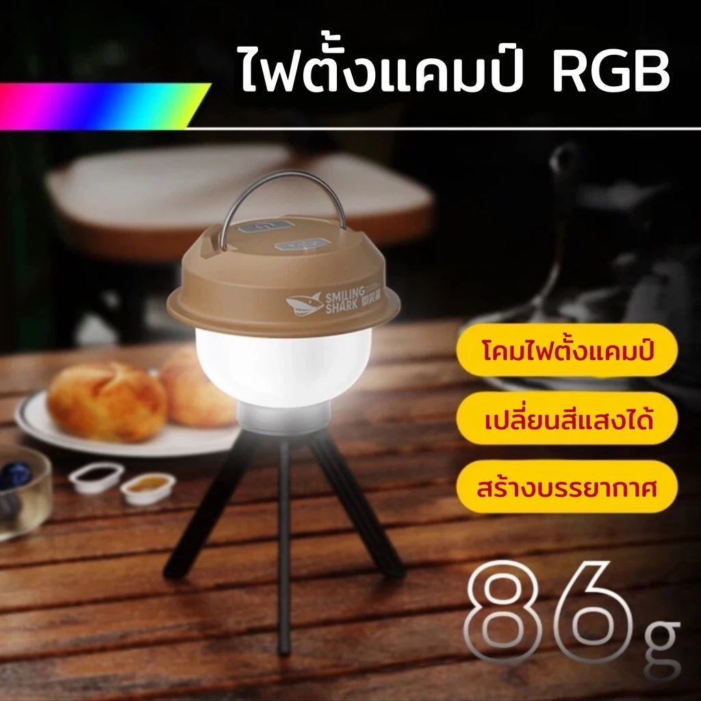Smiling SHARK ไฟตั้งแคมป์กลางแจ้งใหม่ สองโหมด ไฟตั้งแคมป์แบบสลับได้ 10 สี ไฟตั้งแคมป์กลางแจ้ง ชาร์จได้ กันน้ำ