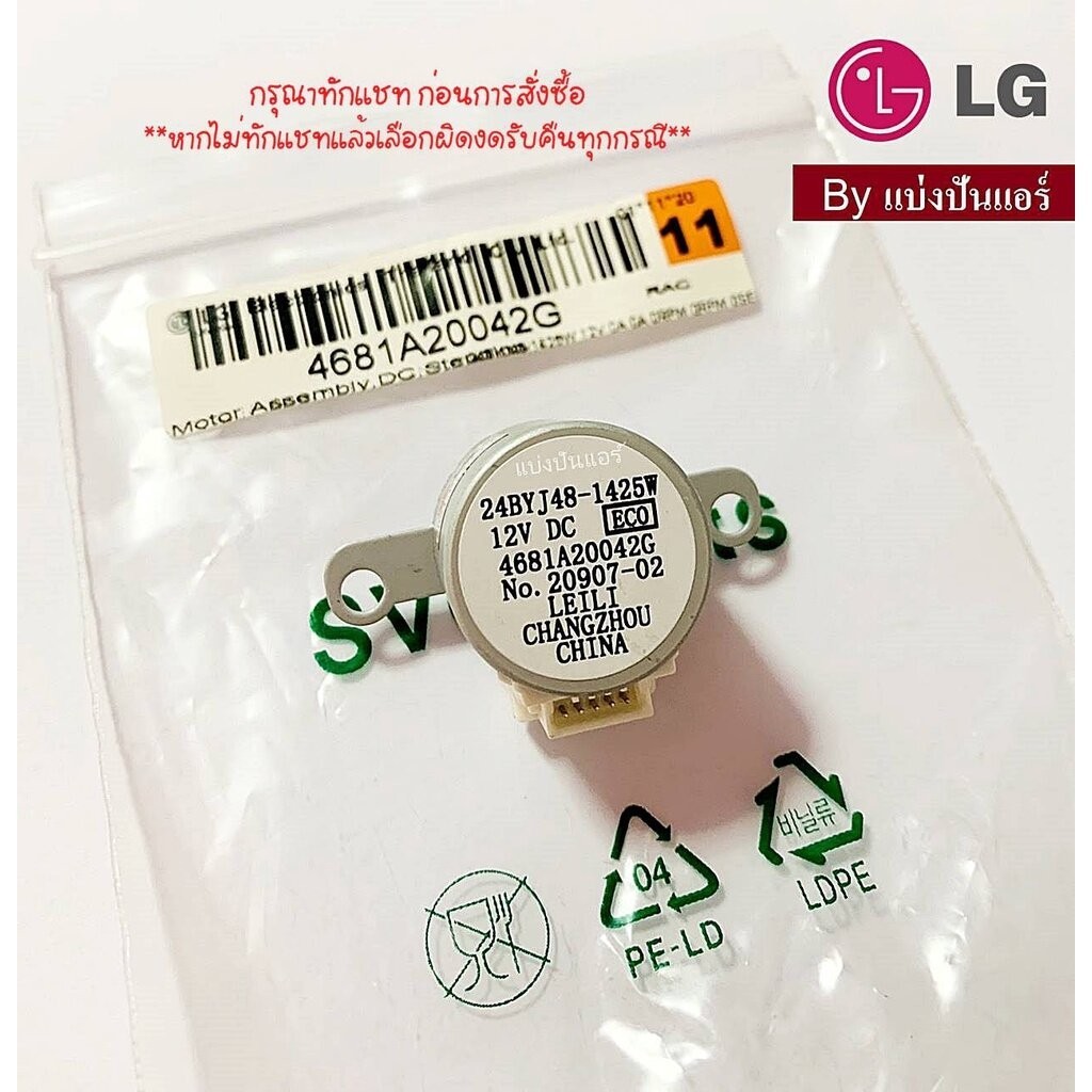 มอเตอร์สวิงแอลจี LG ของแท้ Part No. 4681A20042G (ใช้แทน Part No. 4681A20042E)