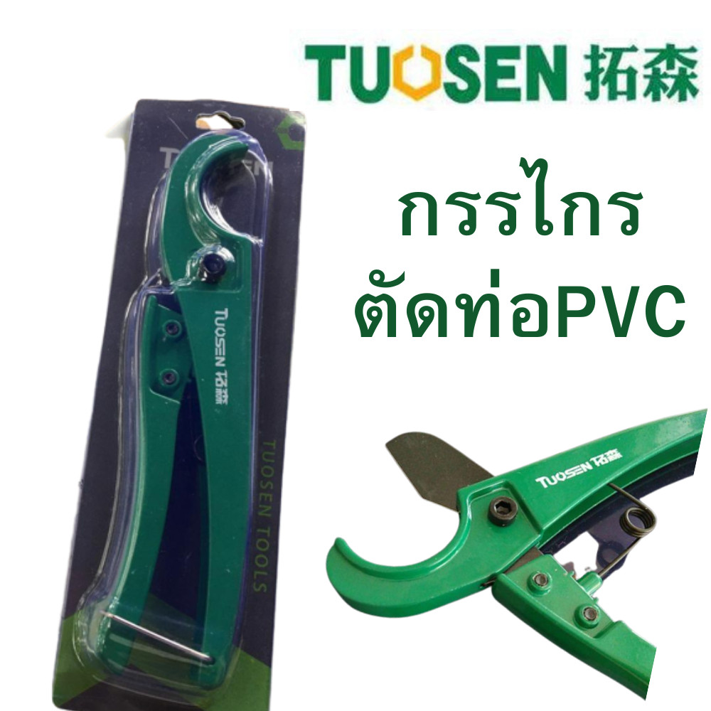 กรรไกรตัดท่อ PVC คีมตัดท่อพีวีซีใบมีดเทฟล่อน ขนาด42/63มม ใช้งานง่าย/ใช้แรงน้อย/รอยตัดเรียบเนียน PVC