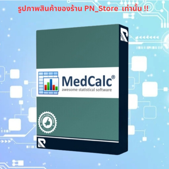 MedCalc 2024 v22.018 โปรแกรมเชิงสถิติ สำหรับ Win