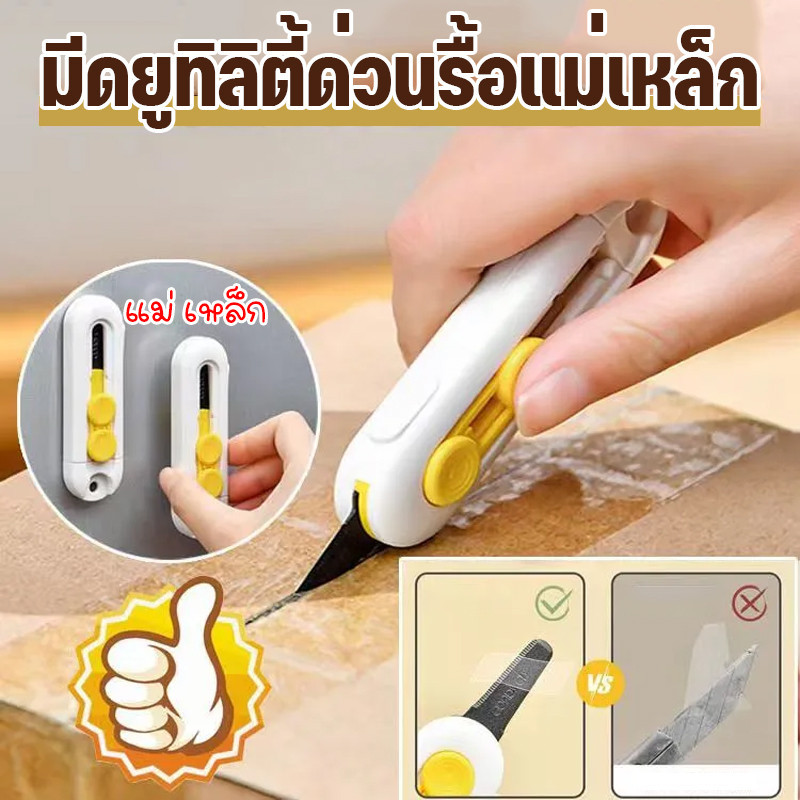 COD art knife มีดยูทิลิตี้ด่วนรื้อแม่เหล็ก ไม่เจ็บมือ ตัดกระดาษ อุปกรณ์สำหรับสำนักงาน แบบพกพา
