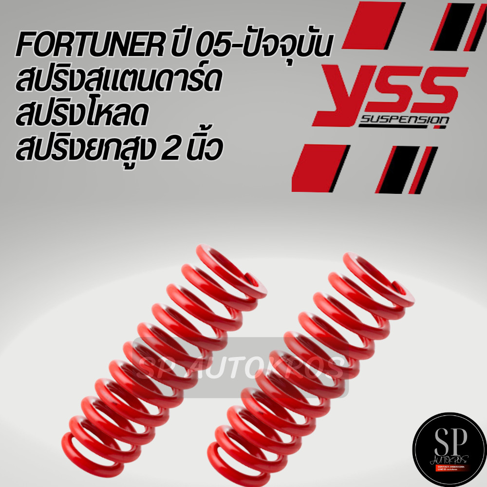 🔥พร้อมส่ง🔥แท้🔥มีรับประกัน 2ปี🔥 YSS สปริง FORTUNER ปี 05-ปัจจุบัน สปริงสแตนดาร์ด สปริงโหลด