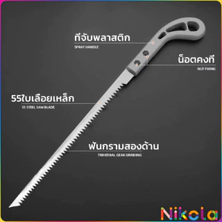 Nikola เลื่อยญี่ปุ่น คมมาก พกพาสะดวก ตัดกิ่งไม้ เลื่อยมือ handsaw