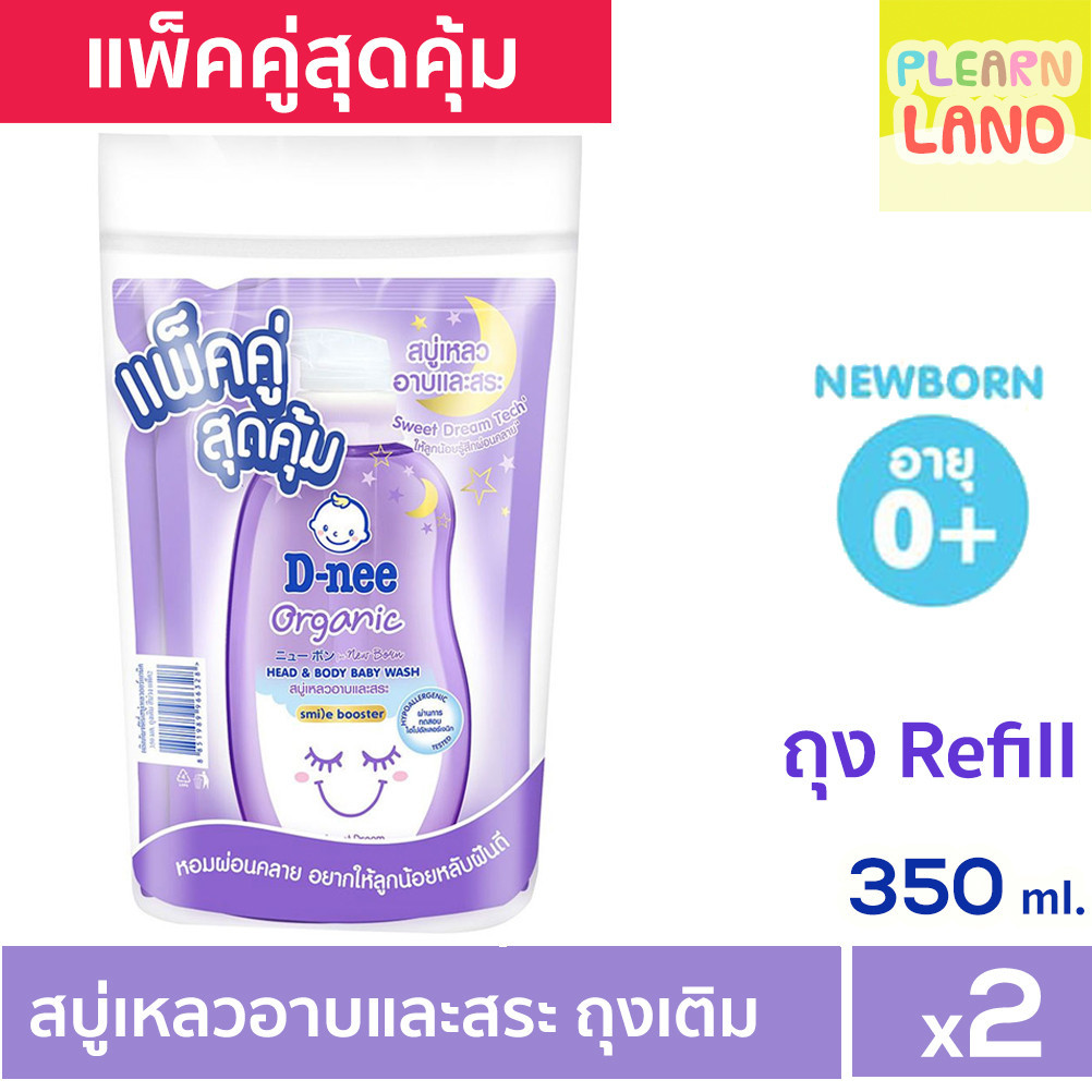 แพคคู่สุดคุ้ม DNEE ดีนี่สบู่เหลว ออร์แกนิค สบู่และแชมพูอาบน้ำ อาบและสระดีนี่ ชนิด ถุงเติม 350 ml 2 ถ