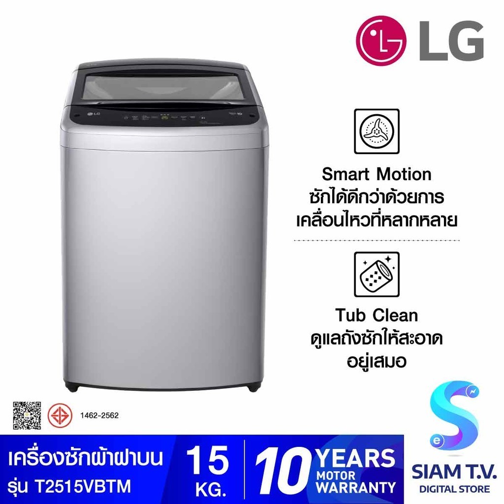 LG  เครื่องซักผ้าฝาบน 15kg INVERTER สีเงิน รุ่นT2515VBTM 2024 โดย สยามทีวี by Siam T.V.