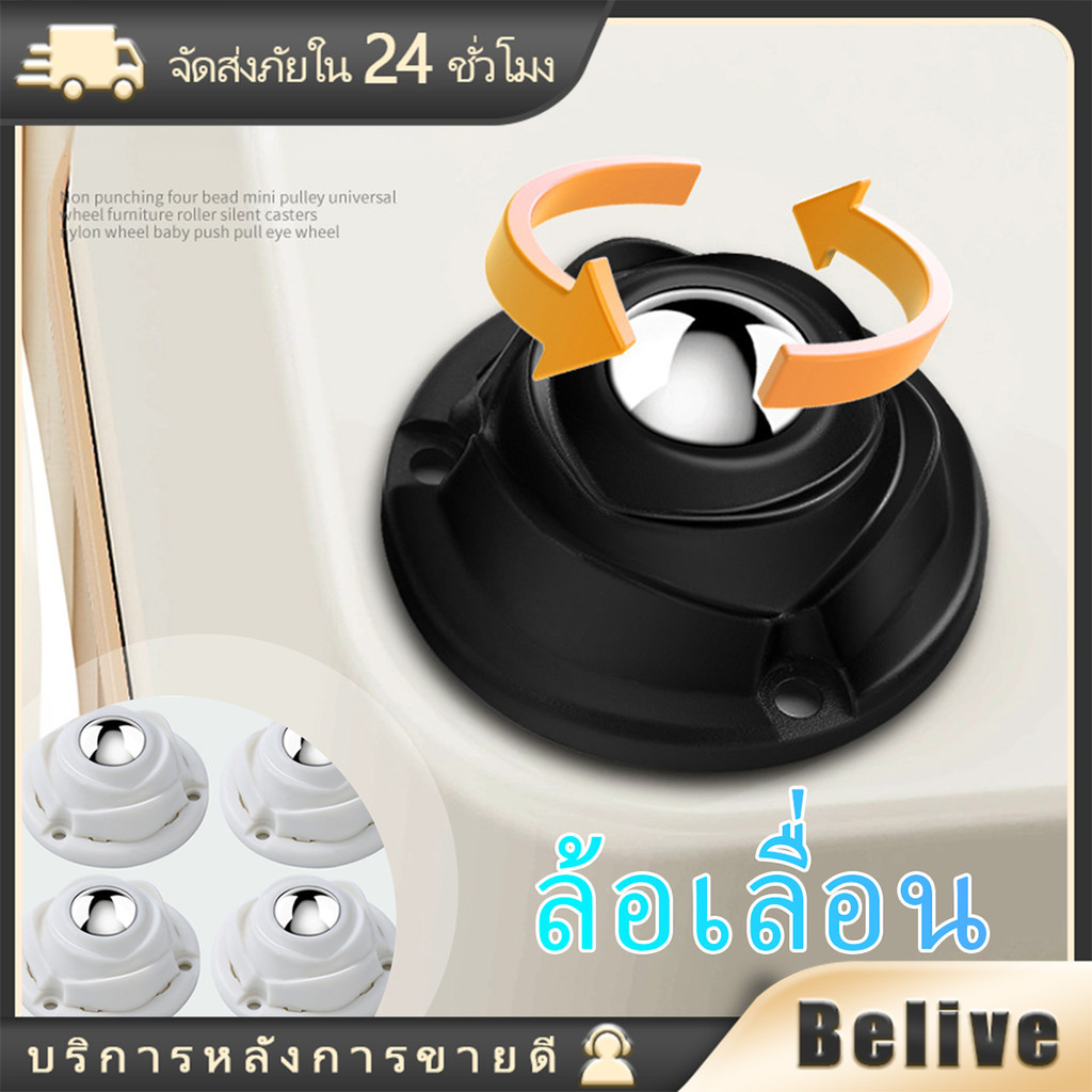 ล้อติดกล่องเก็บของ ชุด4ชิ้น หมุนได้360องศา แปะใต้ฐานเฟอร์นิเจอร์ เคลื่อนได้ช่วยย้ายของ 
