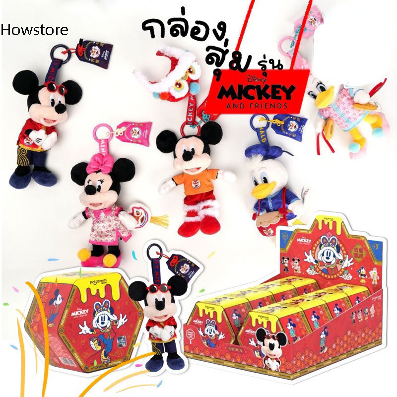 ความฝันของครอบครัวมิกกี ้ เป ็ นจริงกล ่ องตาบอด Disney Mickey Mouse พวงกุญแจ blinThe Mickey Family 's dream come true blind box