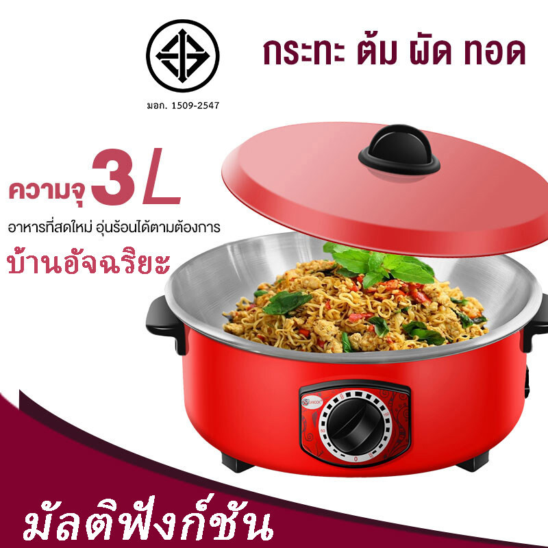 Electric pot 3L electric pan non-stick multi-functional electric cooker household hot pot student do