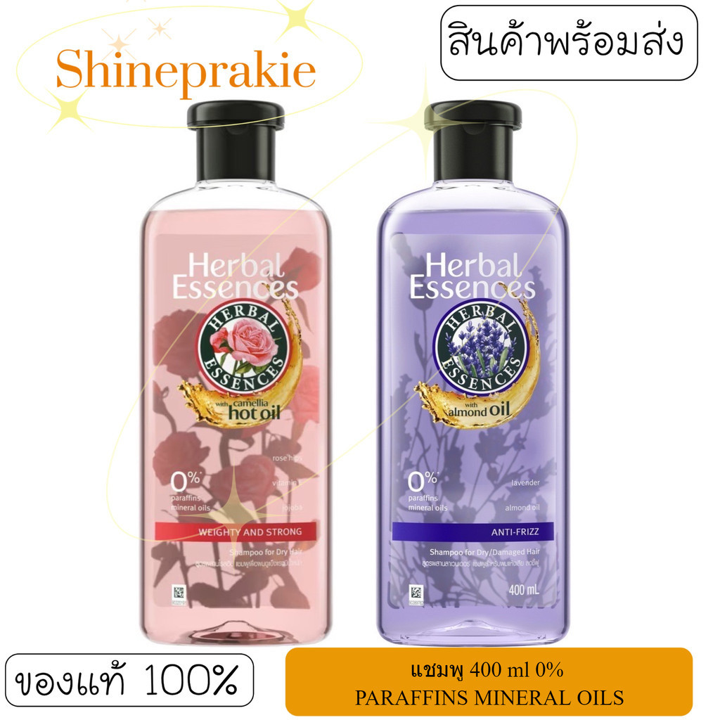 แชมพู เฮอร์บัล เอสเซนส์ Shampoo Herbal Essences 400 ml.