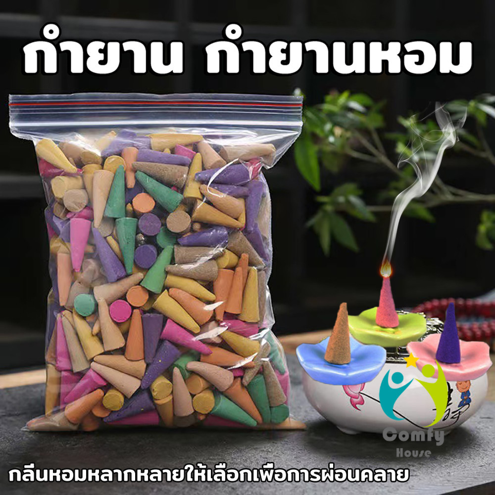 Comfy กำยานสปา กำยานหอม จุดบูชาพระพิฆเนศ กลิ่นดอกไม้ incense
