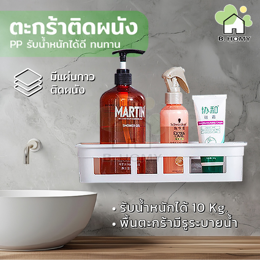 ชั้นวางของติดผนังอเนกประสงค์ ชั้นวางของพร้อมกาวติดผนัง ชั้นวางสบู่ พลาสสติ๊กPP ชั้นวางติดผนิดไม่ต้องเจาะผนัง