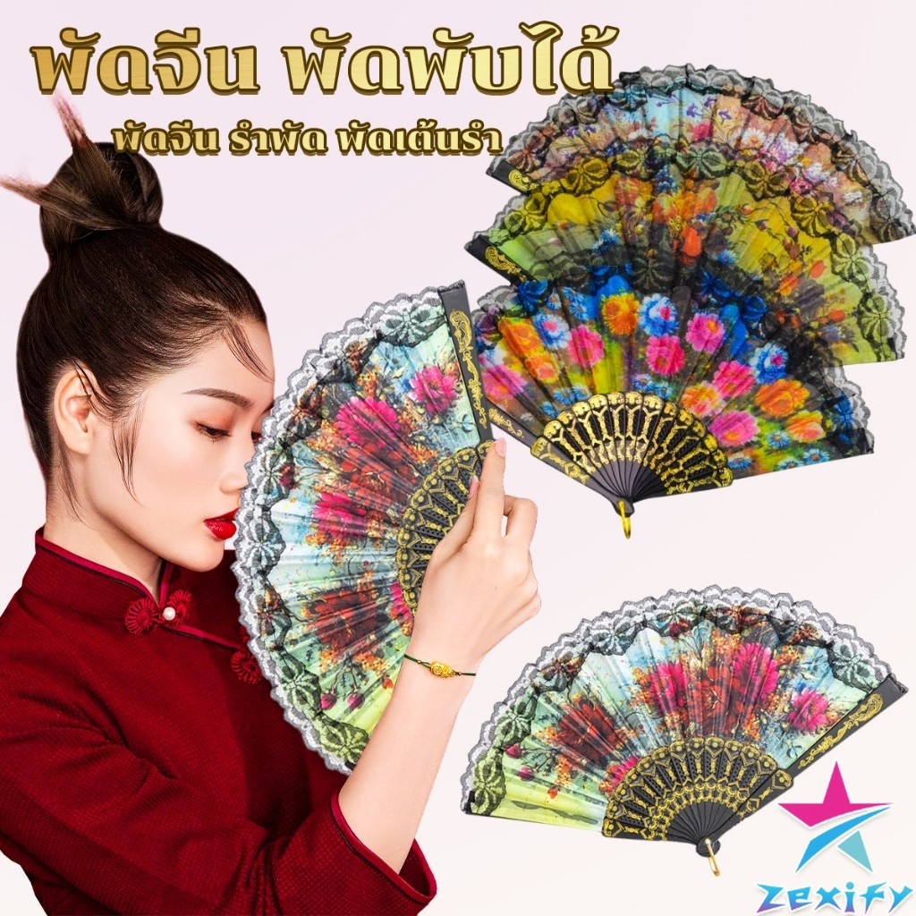 ZXF พัดจีนพัดสไตล์วินเทจ พัดแต่งขอบลูกไม้สีดำ Lace fan