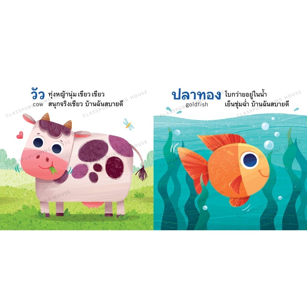 Rywdeeshop | หนังสือบอร์ดบุ๊ค บ้านฉันสบายดี สำหรับเด็กอายุ 0-3 ขวบ เรียนรู้ที่อยู่ของสัตว์ ห้องเรียน - รูปที่ 4