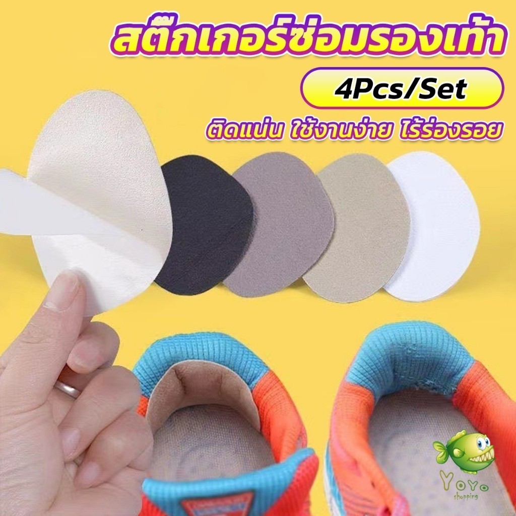 YOYO สติ๊กเกอร์ซ่อมรองเท้า แผ่นสติกเกอร์ตาข่าย มีกาวในตัว สําหรับซ่อมแซมรองเท้าผ้าใบ Shoe repair