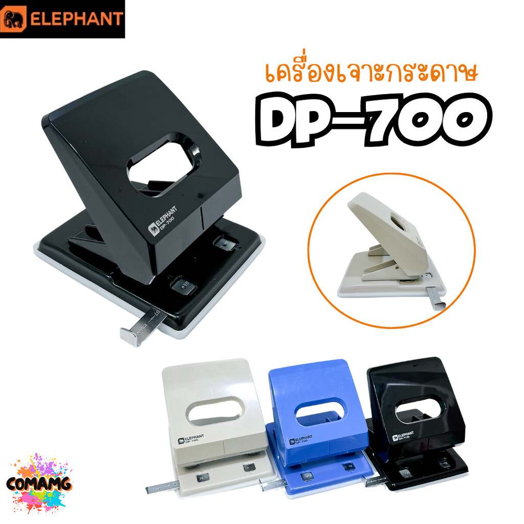 Elephant เครื่องเจาะกระดาษ รุ่น DP-700 คละสี พร้อมส่ง