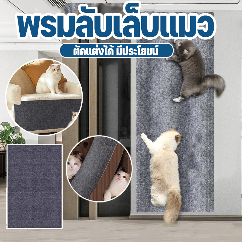 CODพรมลับเล็บแมว ป้องกันรอยขีดข่วน สามารถยึดติดกับผนังผลิตภัณฑ์มาพร้อมกับกาวด้านหลัง มีกาวในตัว ที่ทนทาน สําหรับโซฟา