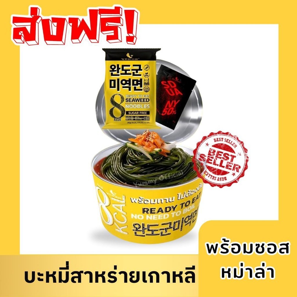 PWshop บะหมี่สาหร่ายวากาเมะ 8แคล พร้อมซอสหม่าลา บะหมี่พร้อมทาน ไม่ต้องต้ม สามารถนำเส้นทำเมนูอื่นได้ ส้นสาหร่ายแท้