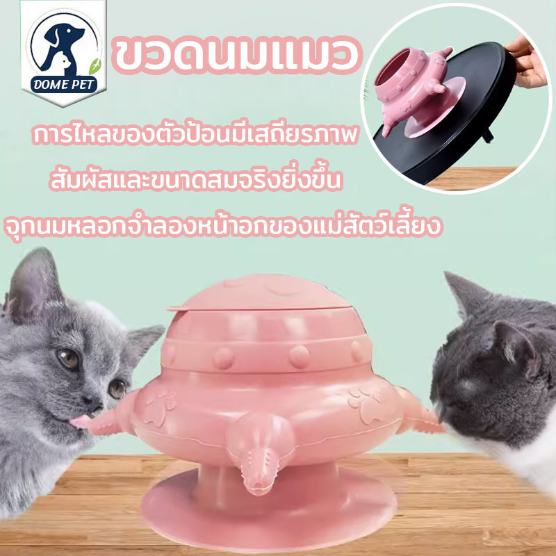 DOME PET😻ขวดนม4ทาง ขวดนมแมว วัสดุซิลิโคน จุกนมซิลิโคน ถอดออกได้ ใหม่ชามซิลิโคนสําหรับใส่นมสัตว์เลี้ยงลูกสุนัขแมว
