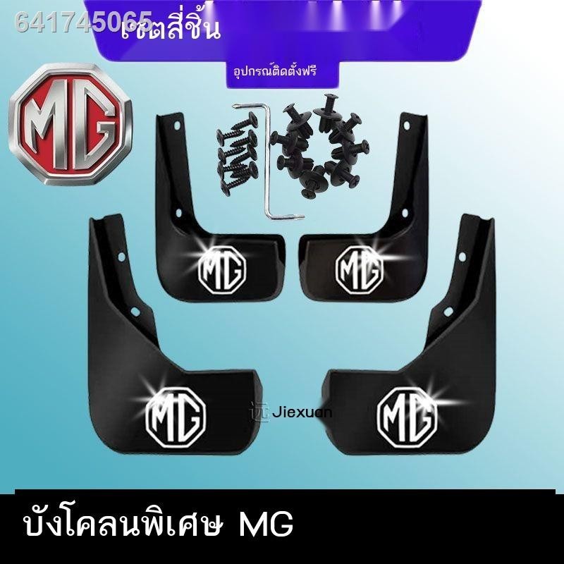 New MG ZS Ruiteng GS Pilot New MG3/MG3/mg5/MG6/MG7/HS Ruixing GT บังโคลนพิเศษ