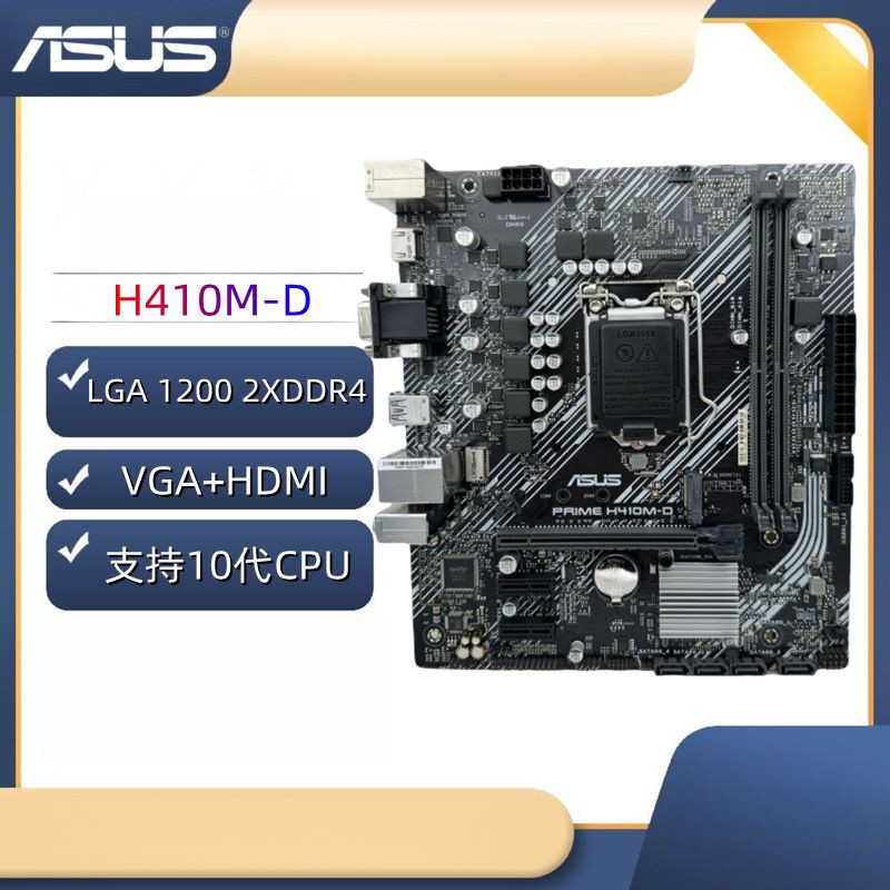 เมนบอร์ดแล็ปท็อป ASUS Refurbished H410M-D/F/K 1200-Pin 64GB RAM