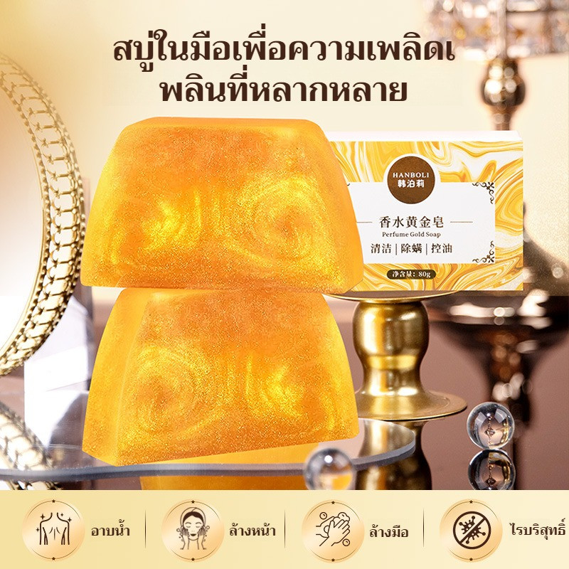 🌸1แถม1🛁สบู่แฮนด์เมดสูตรธรรมชาติ สบู่ทองคำ24Kน้ำมันหอมระเหยพืชผลหลายชนิดในหนึ่ง  ลบสิว Soap