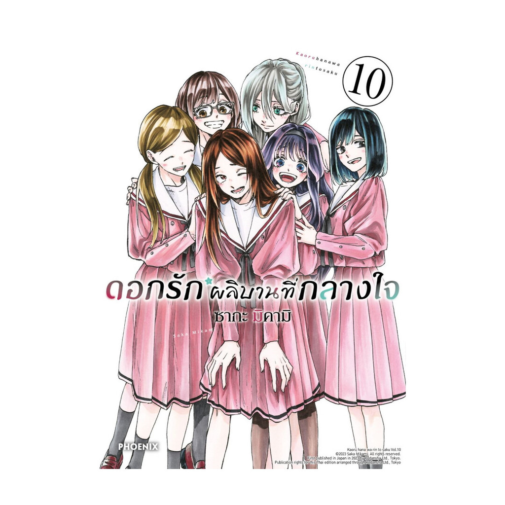 นายอินทร์ หนังสือ ดอกรักผลิบานที่กลางใจ เล่ม 10 (Mg)