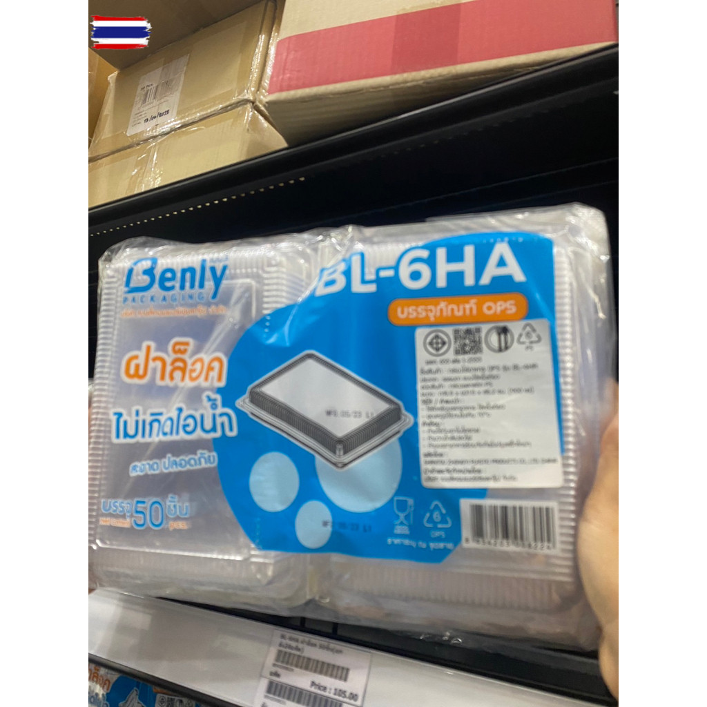 Benly กล่องพลาสติกใส OPS ฝาล็อคได้ รุ่น BL-6HA ขนาด 15.3x21.5x5.1 cm สำหรัใส่อาหาร กล่องข้าว กล่องเเ