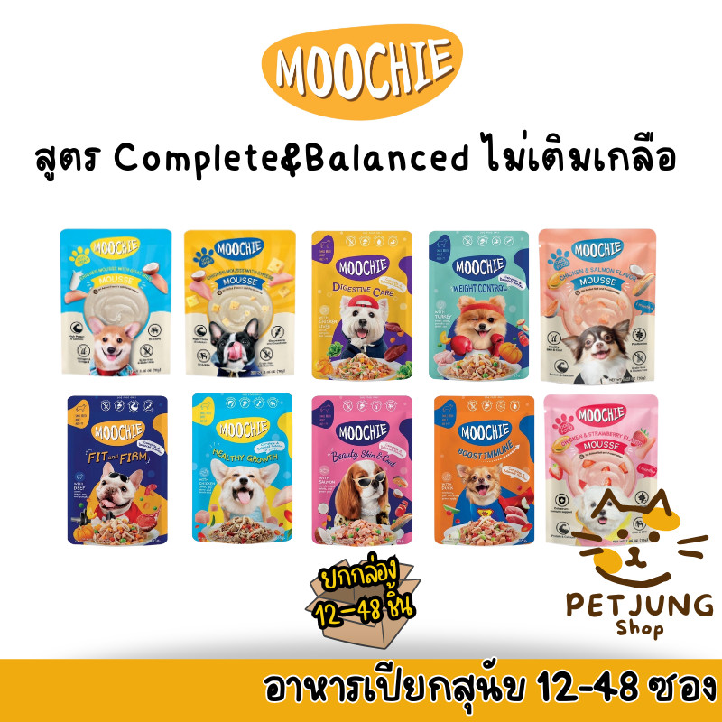 [12-48 ซอง] Moochie อาหารเปียกสุนัข  สำหรับลูกสุนัข สุนัขโต Complete&Balanced ไมเ่ติมเกลือ ปราศจากธัญพืช ขนาด 70-85g - รูปที่ 4